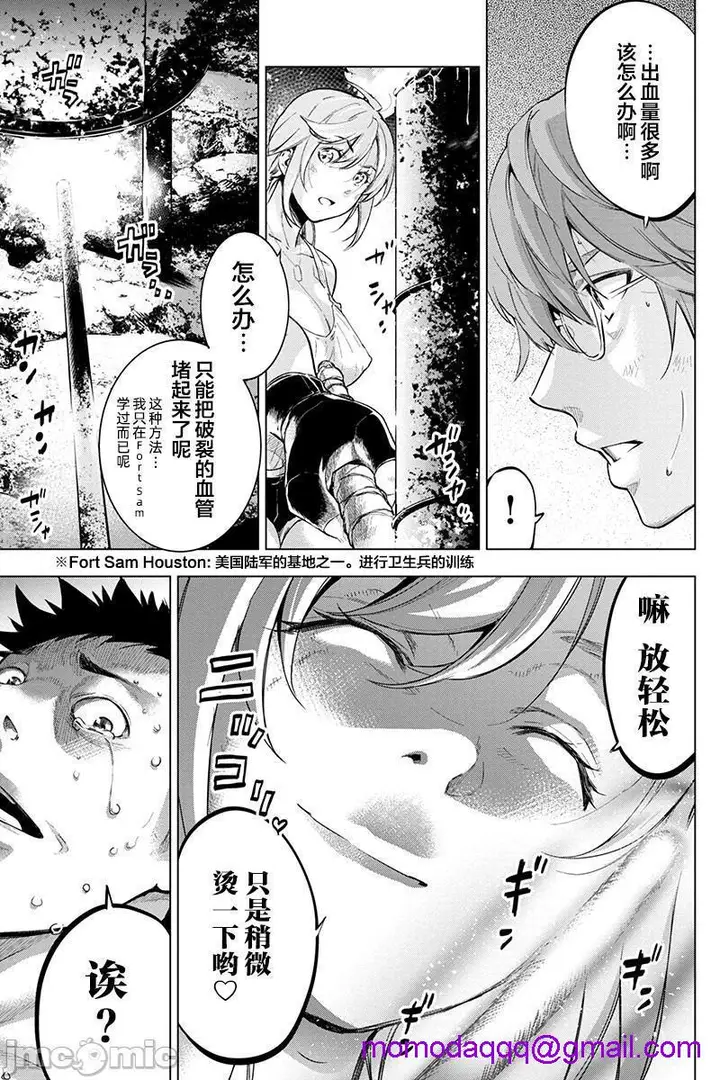 漫画《隐语岛/[天鹅之恋汉化组][田中克树天下雌子]インゴシマ》第14话71第32张图