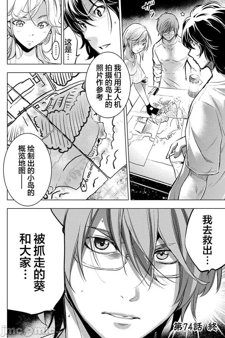 漫画《隐语岛/[天鹅之恋汉化组][田中克树天下雌子]インゴシマ》第14话71第41张图