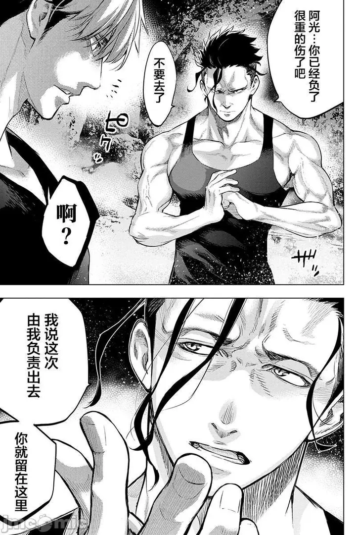 漫画《隐语岛/[天鹅之恋汉化组][田中克树天下雌子]インゴシマ》第14话71第44张图