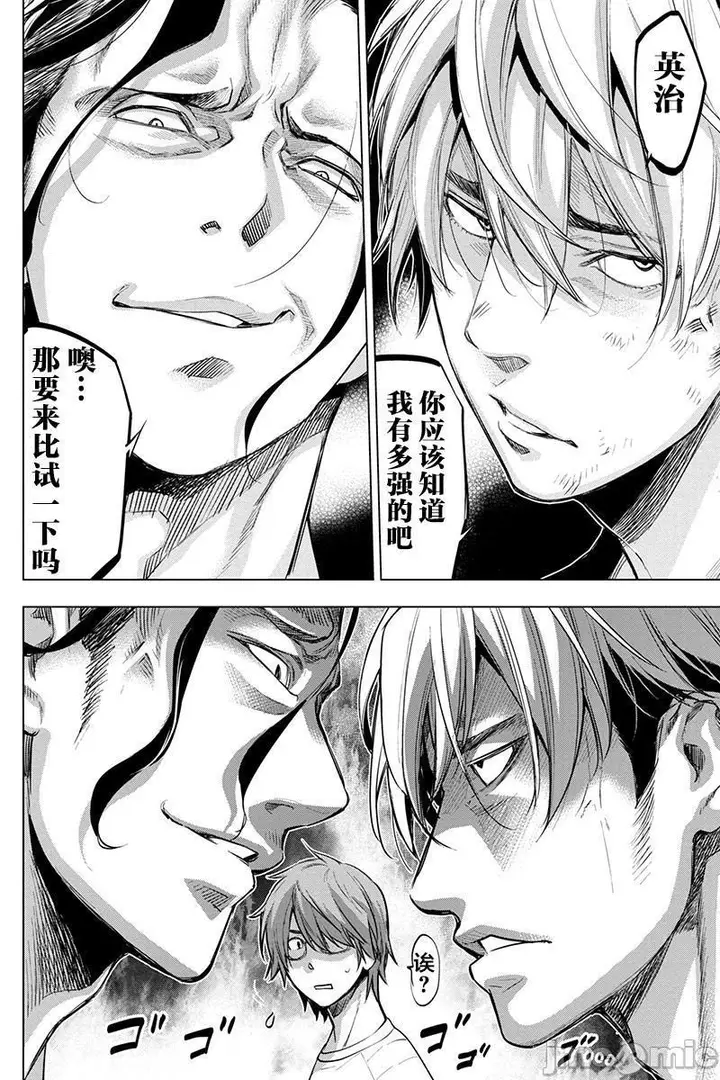 漫画《隐语岛/[天鹅之恋汉化组][田中克树天下雌子]インゴシマ》第14话71第45张图