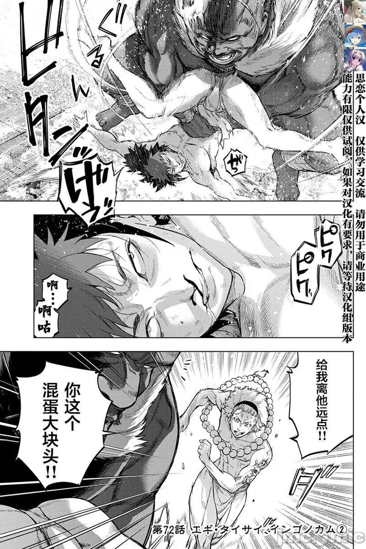 漫画《隐语岛/[天鹅之恋汉化组][田中克树天下雌子]インゴシマ》第14话71第8张图