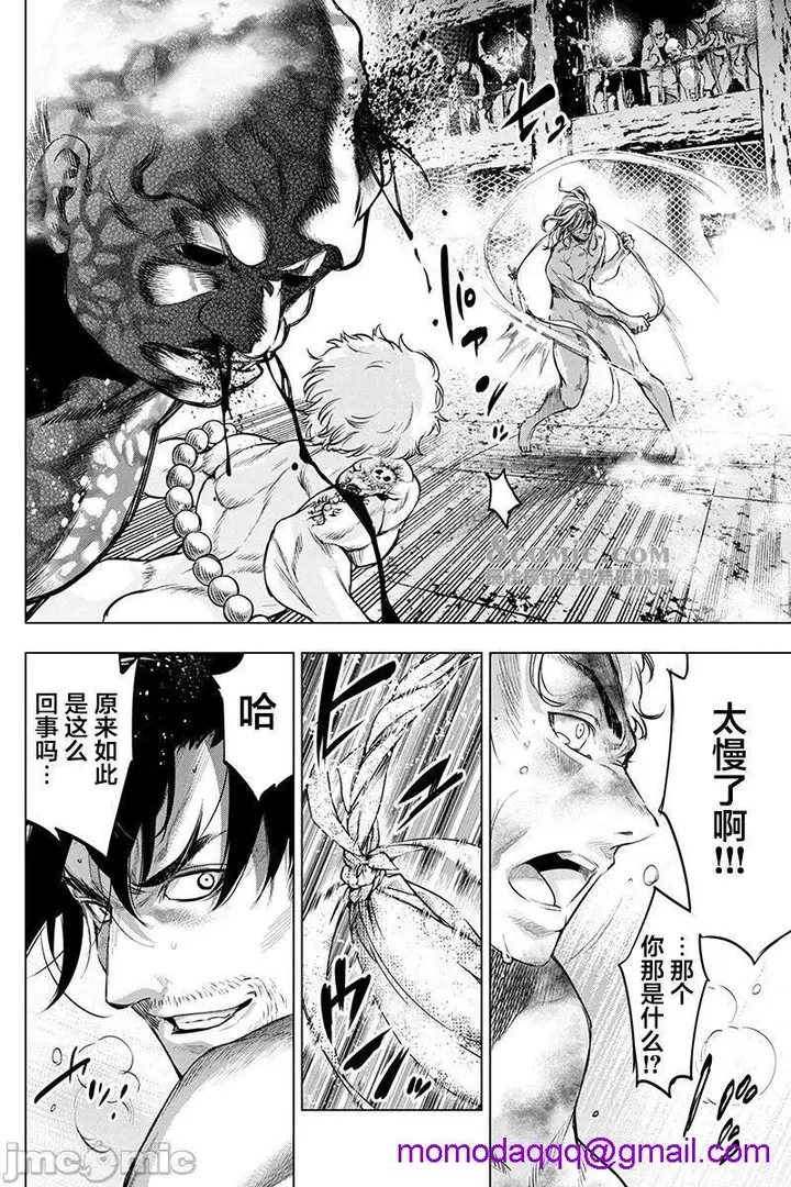 漫画《隐语岛/[天鹅之恋汉化组][田中克树天下雌子]インゴシマ》第14话71第92张图