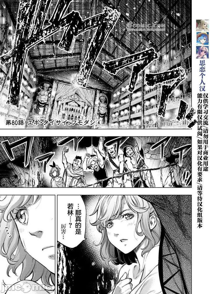 漫画《隐语岛/[天鹅之恋汉化组][田中克树天下雌子]インゴシマ》第14话71第98张图