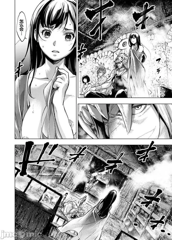 漫画《隐语岛/[天鹅之恋汉化组][田中克树天下雌子]インゴシマ》第14话71第99张图