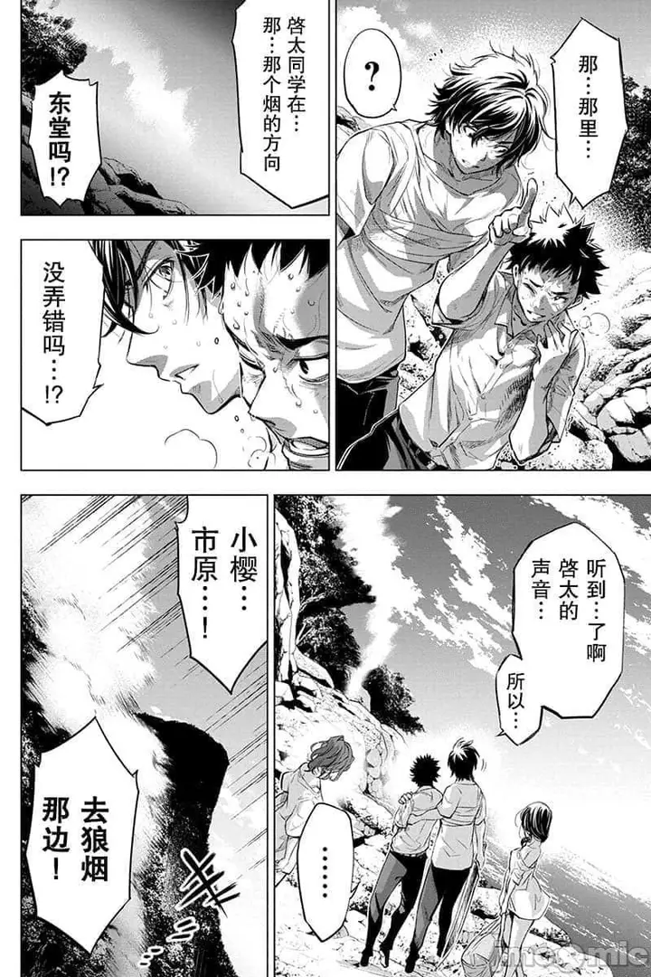 漫画《隐语岛/[天鹅之恋汉化组][田中克树天下雌子]インゴシマ》第12话51第13张图