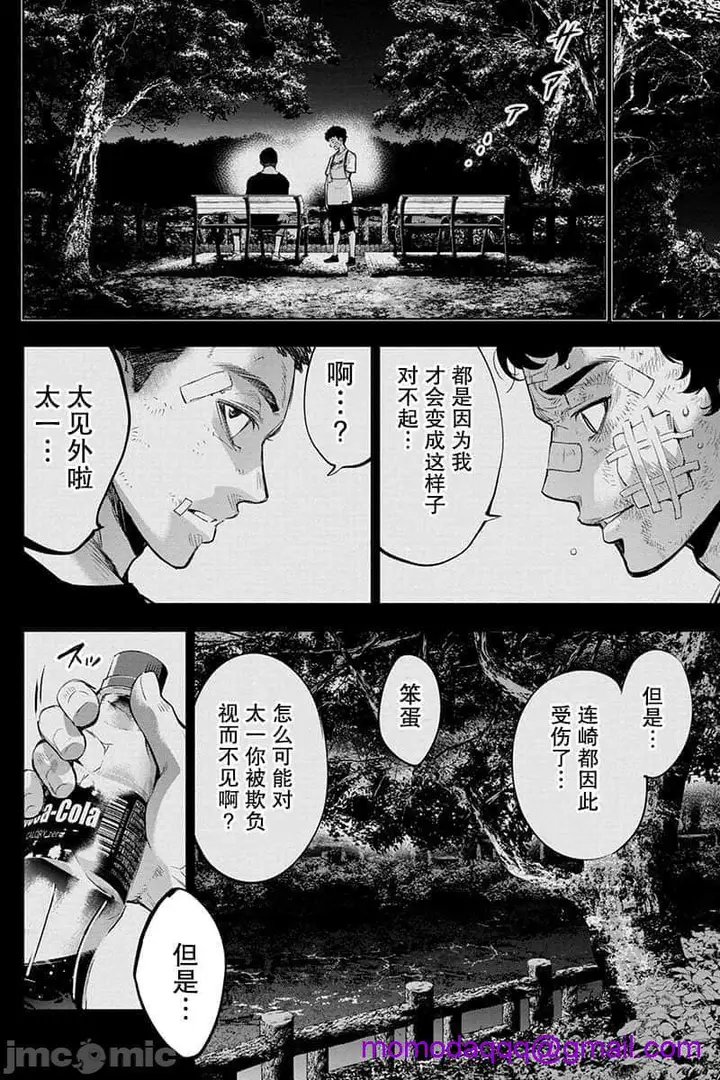 漫画《隐语岛/[天鹅之恋汉化组][田中克树天下雌子]インゴシマ》第12话51第42张图