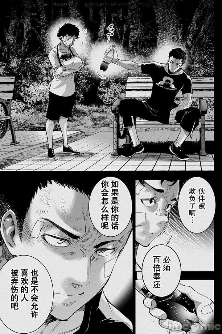漫画《隐语岛/[天鹅之恋汉化组][田中克树天下雌子]インゴシマ》第12话51第43张图