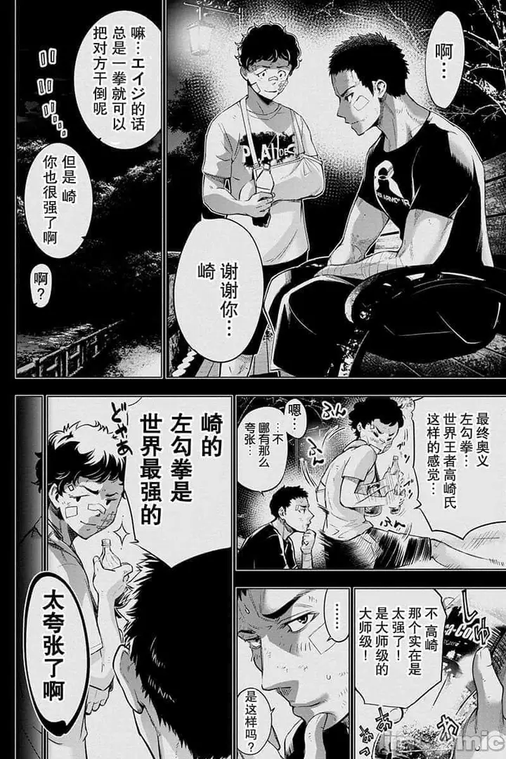 漫画《隐语岛/[天鹅之恋汉化组][田中克树天下雌子]インゴシマ》第12话51第44张图