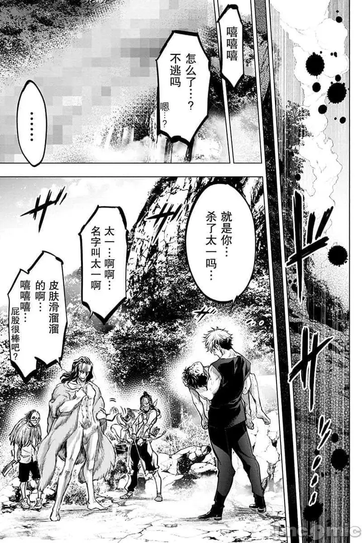 漫画《隐语岛/[天鹅之恋汉化组][田中克树天下雌子]インゴシマ》第12话51第6张图