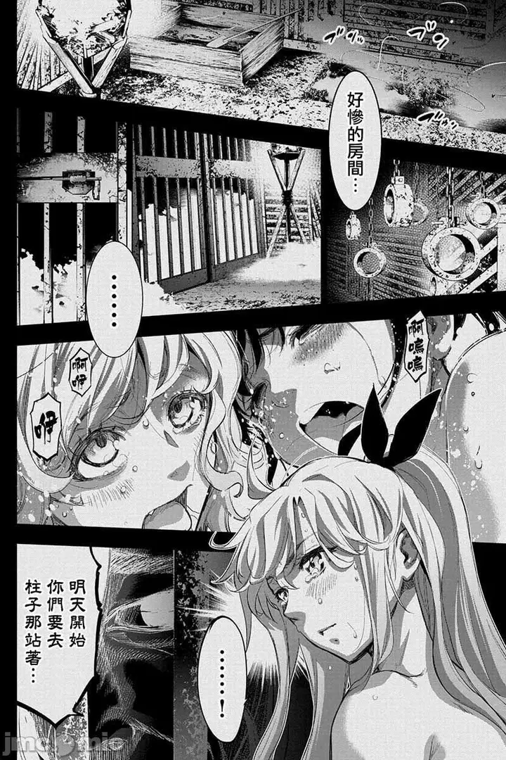 漫画《隐语岛/[天鹅之恋汉化组][田中克树天下雌子]インゴシマ》第12话51第79张图