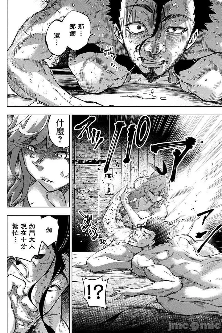 漫画《隐语岛/[天鹅之恋汉化组][田中克树天下雌子]インゴシマ》第12话51第96张图