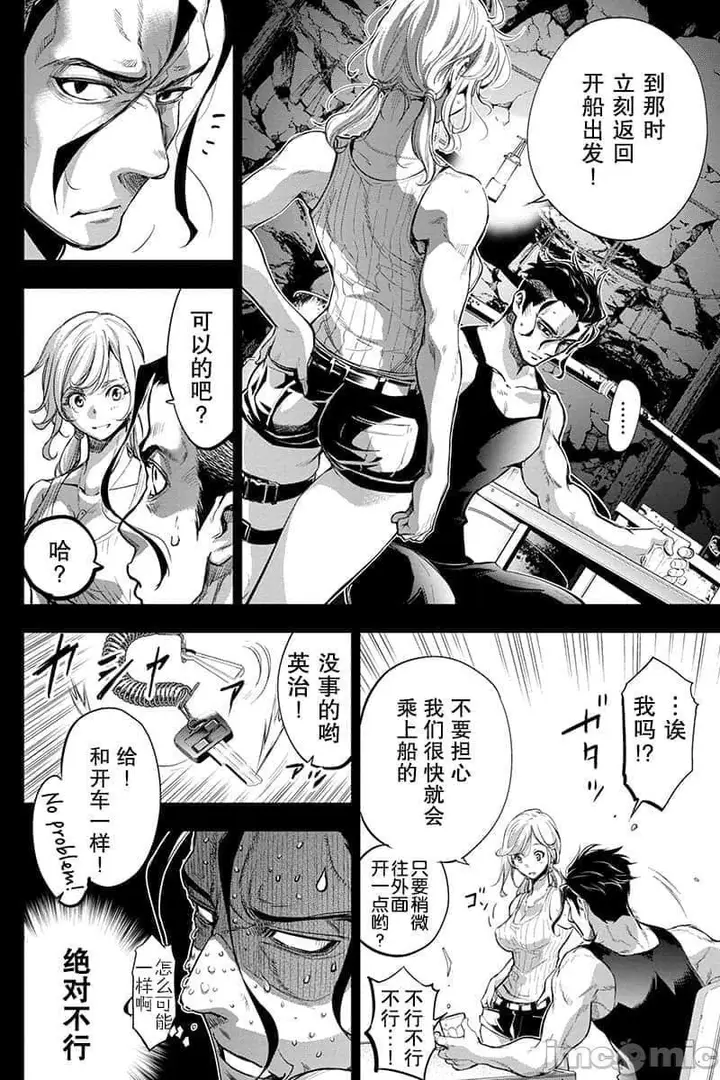 漫画《隐语岛/[天鹅之恋汉化组][田中克树天下雌子]インゴシマ》第11话41第100张图