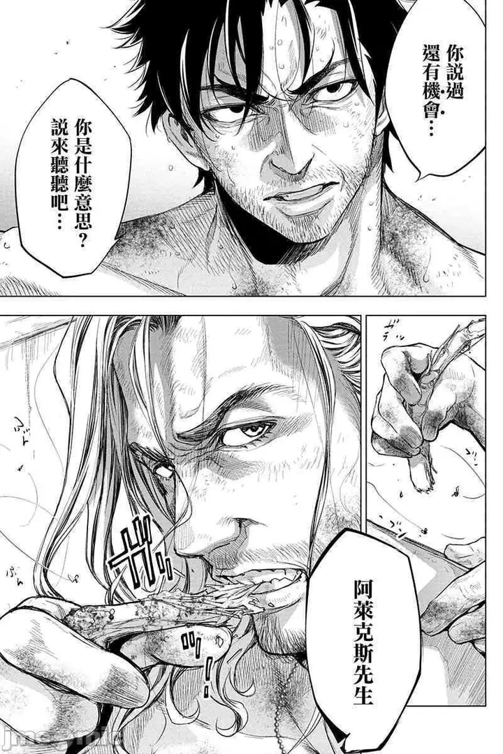 漫画《隐语岛/[天鹅之恋汉化组][田中克树天下雌子]インゴシマ》第11话41第24张图