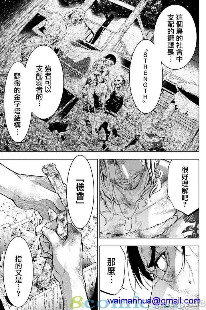 漫画《隐语岛/[天鹅之恋汉化组][田中克树天下雌子]インゴシマ》第11话41第28张图