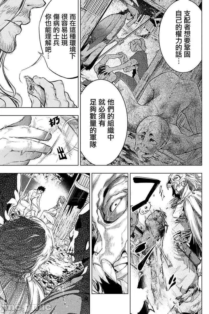 漫画《隐语岛/[天鹅之恋汉化组][田中克树天下雌子]インゴシマ》第11话41第30张图