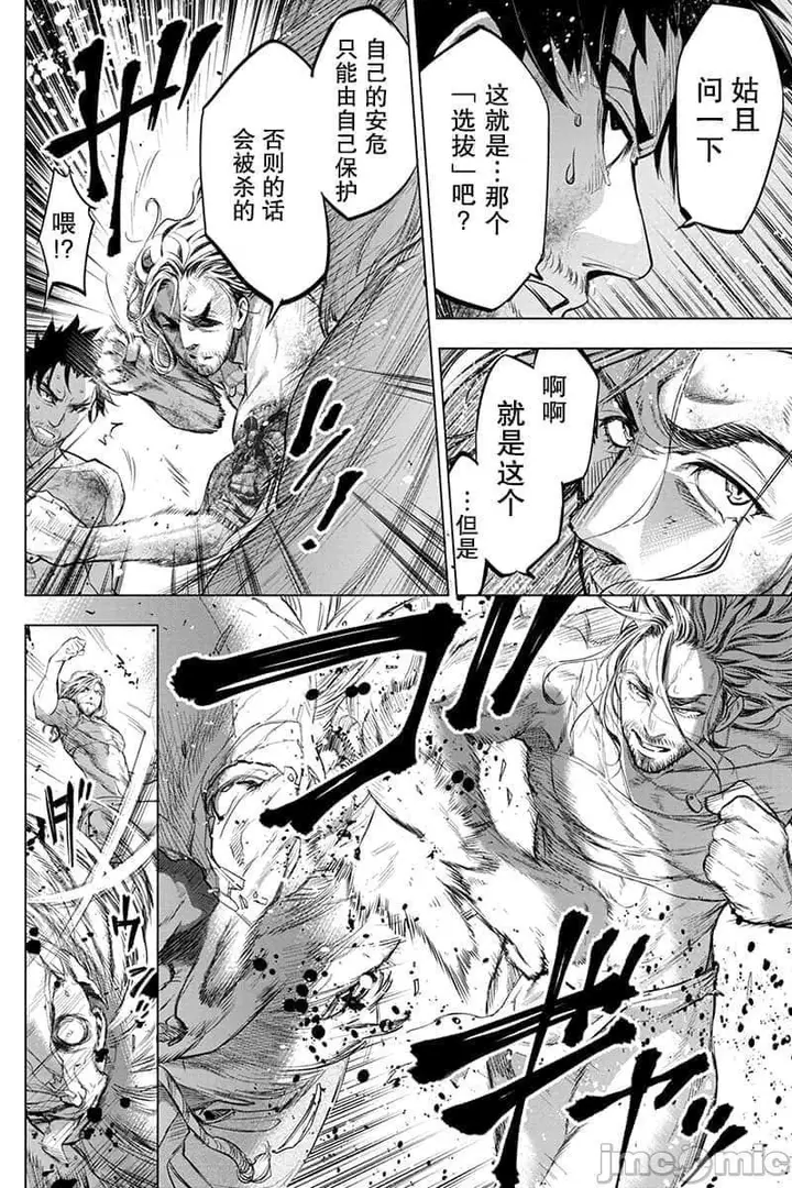 漫画《隐语岛/[天鹅之恋汉化组][田中克树天下雌子]インゴシマ》第11话41第34张图