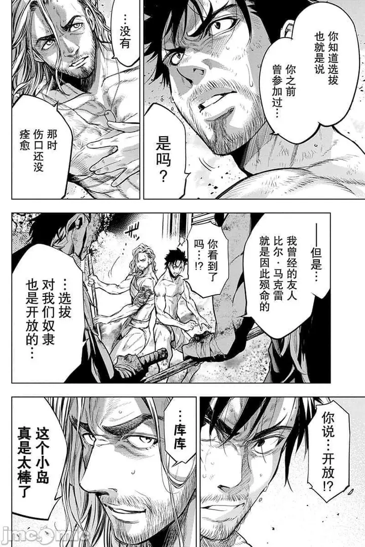 漫画《隐语岛/[天鹅之恋汉化组][田中克树天下雌子]インゴシマ》第11话41第40张图