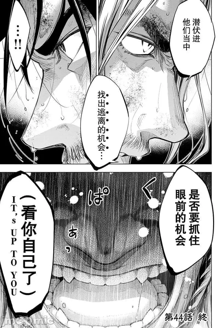 漫画《隐语岛/[天鹅之恋汉化组][田中克树天下雌子]インゴシマ》第11话41第45张图