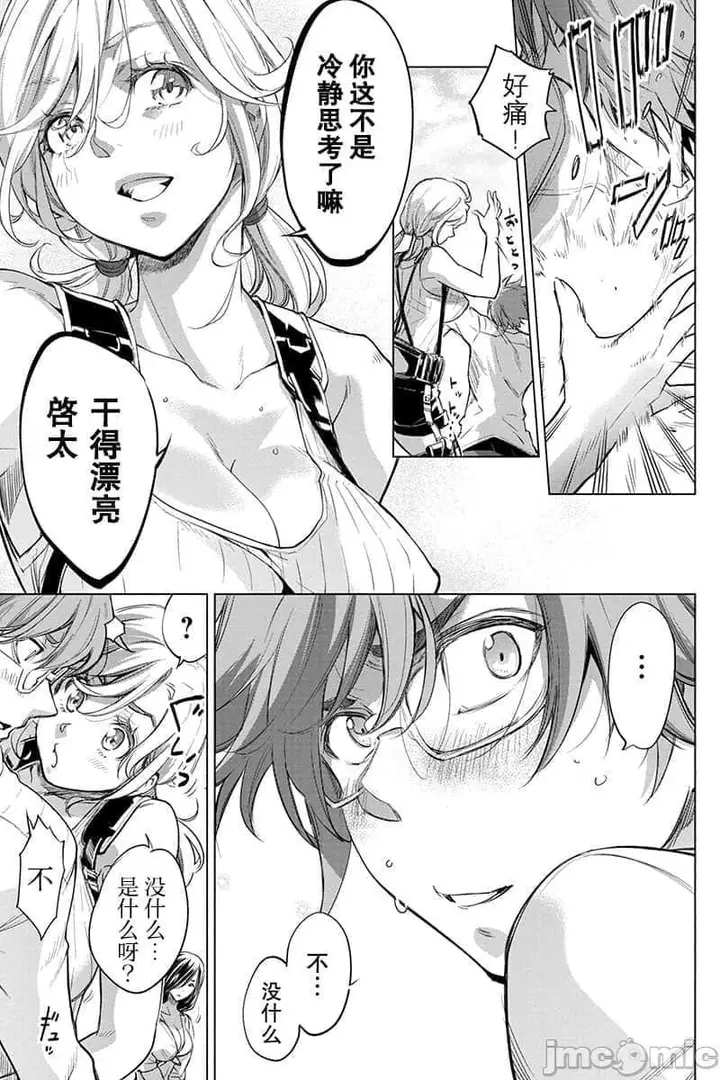 漫画《隐语岛/[天鹅之恋汉化组][田中克树天下雌子]インゴシマ》第11话41第50张图