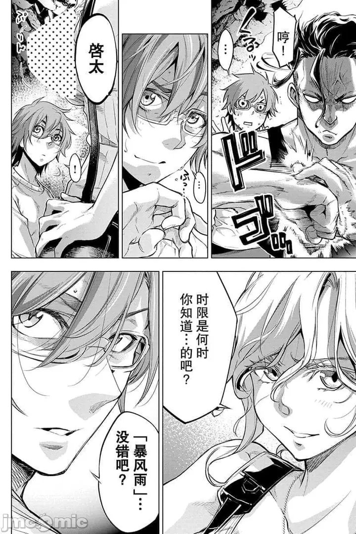 漫画《隐语岛/[天鹅之恋汉化组][田中克树天下雌子]インゴシマ》第11话41第57张图
