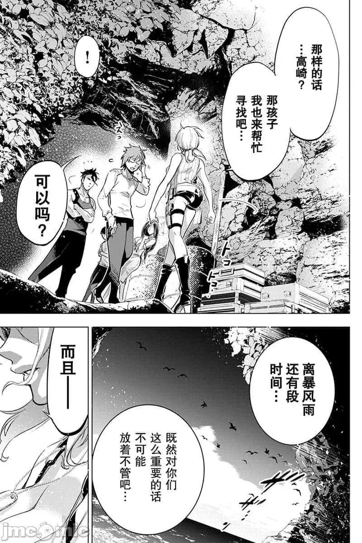漫画《隐语岛/[天鹅之恋汉化组][田中克树天下雌子]インゴシマ》第11话41第60张图