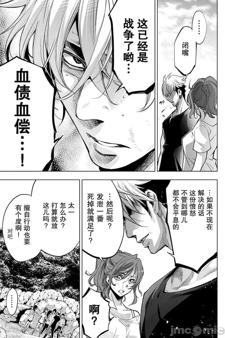 漫画《隐语岛/[天鹅之恋汉化组][田中克树天下雌子]インゴシマ》第11话41第70张图