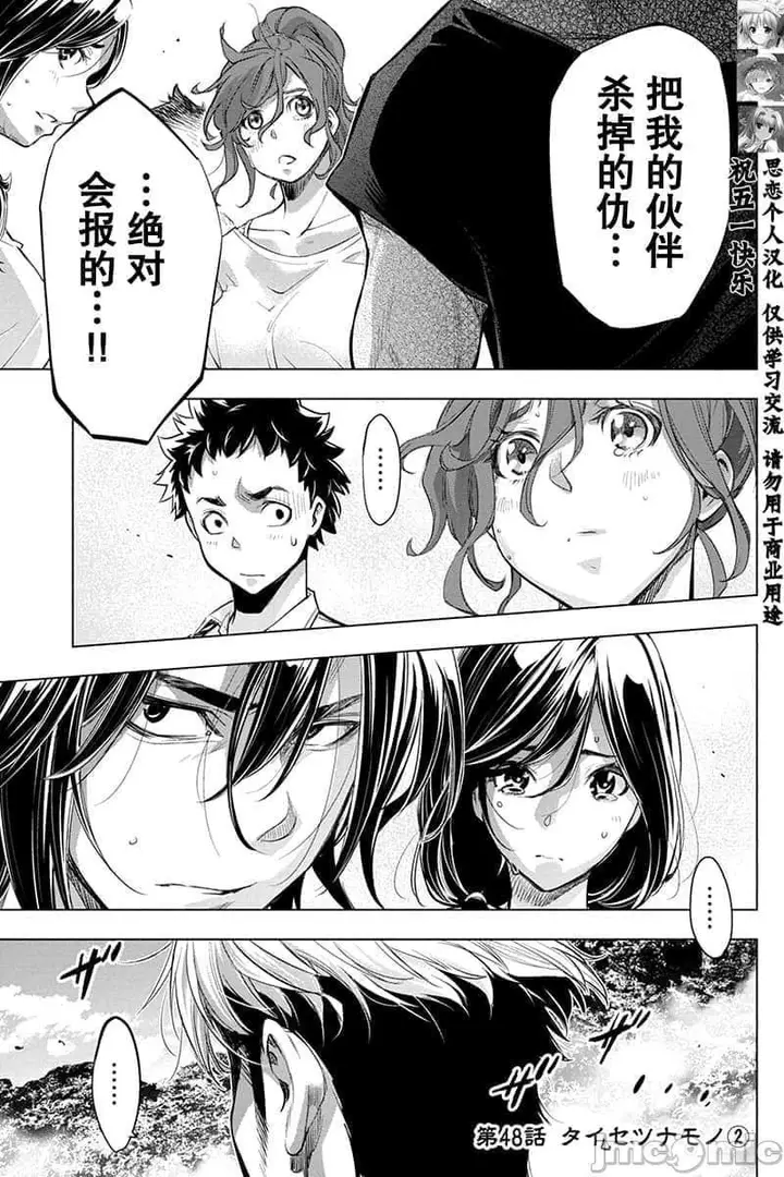 漫画《隐语岛/[天鹅之恋汉化组][田中克树天下雌子]インゴシマ》第11话41第75张图