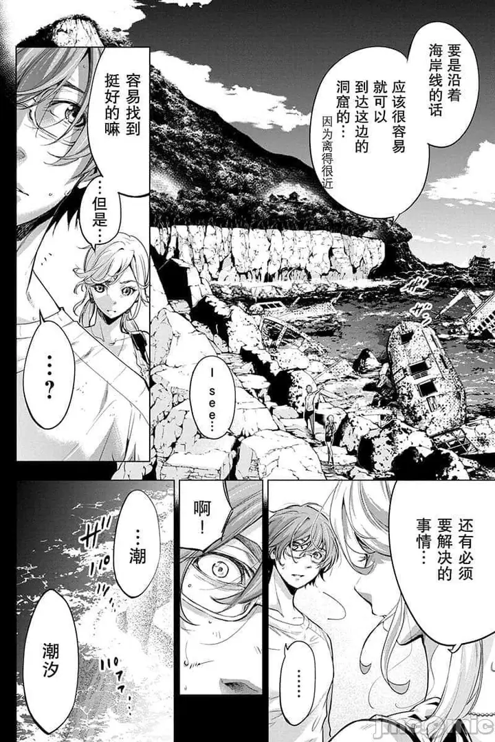 漫画《隐语岛/[天鹅之恋汉化组][田中克树天下雌子]インゴシマ》第11话41第87张图