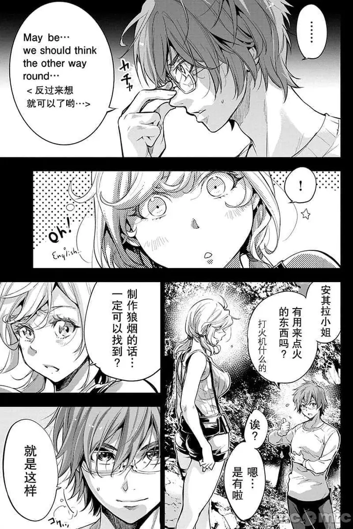 漫画《隐语岛/[天鹅之恋汉化组][田中克树天下雌子]インゴシマ》第11话41第90张图