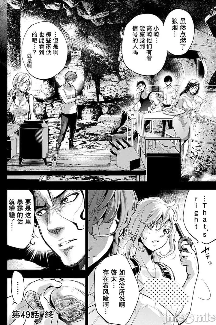 漫画《隐语岛/[天鹅之恋汉化组][田中克树天下雌子]インゴシマ》第11话41第95张图
