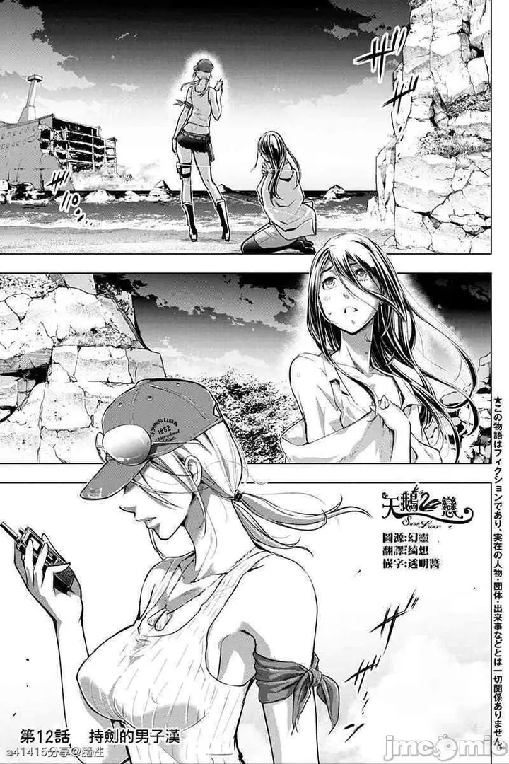 漫画《隐语岛/[天鹅之恋汉化组][田中克树天下雌子]インゴシマ》第3话11第17张图
