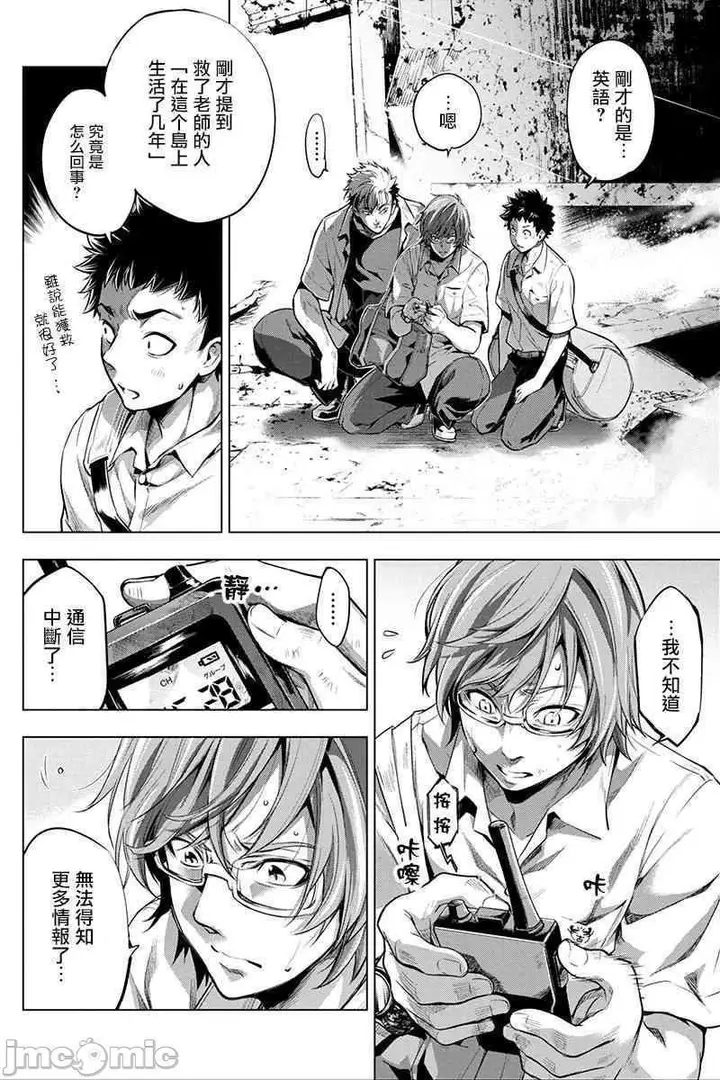 漫画《隐语岛/[天鹅之恋汉化组][田中克树天下雌子]インゴシマ》第3话11第20张图