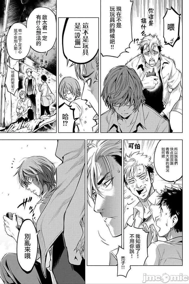 漫画《隐语岛/[天鹅之恋汉化组][田中克树天下雌子]インゴシマ》第3话11第27张图