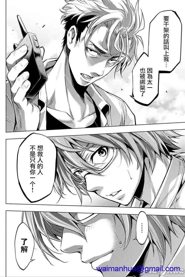 漫画《隐语岛/[天鹅之恋汉化组][田中克树天下雌子]インゴシマ》第3话11第28张图