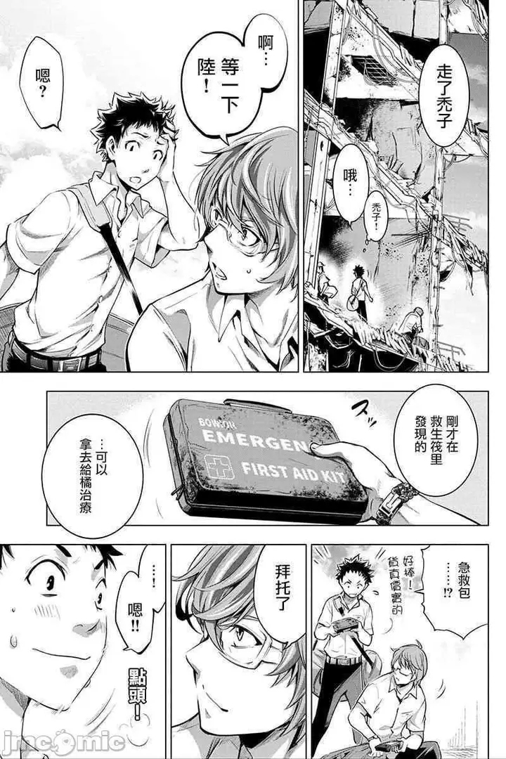 漫画《隐语岛/[天鹅之恋汉化组][田中克树天下雌子]インゴシマ》第3话11第29张图