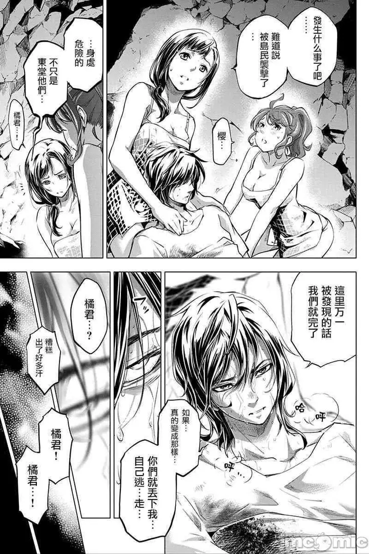 漫画《隐语岛/[天鹅之恋汉化组][田中克树天下雌子]インゴシマ》第3话11第31张图