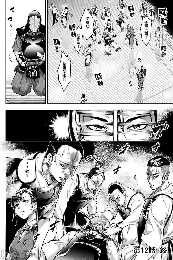 漫画《隐语岛/[天鹅之恋汉化组][田中克树天下雌子]インゴシマ》第3话11第36张图