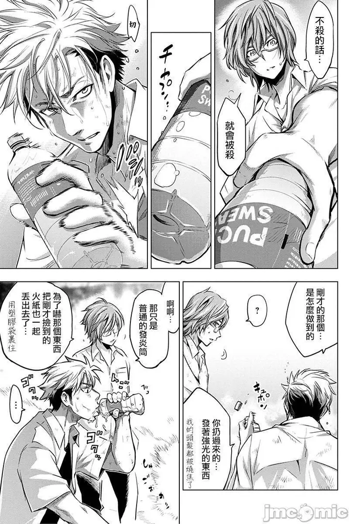 漫画《隐语岛/[天鹅之恋汉化组][田中克树天下雌子]インゴシマ》第3话11第4张图