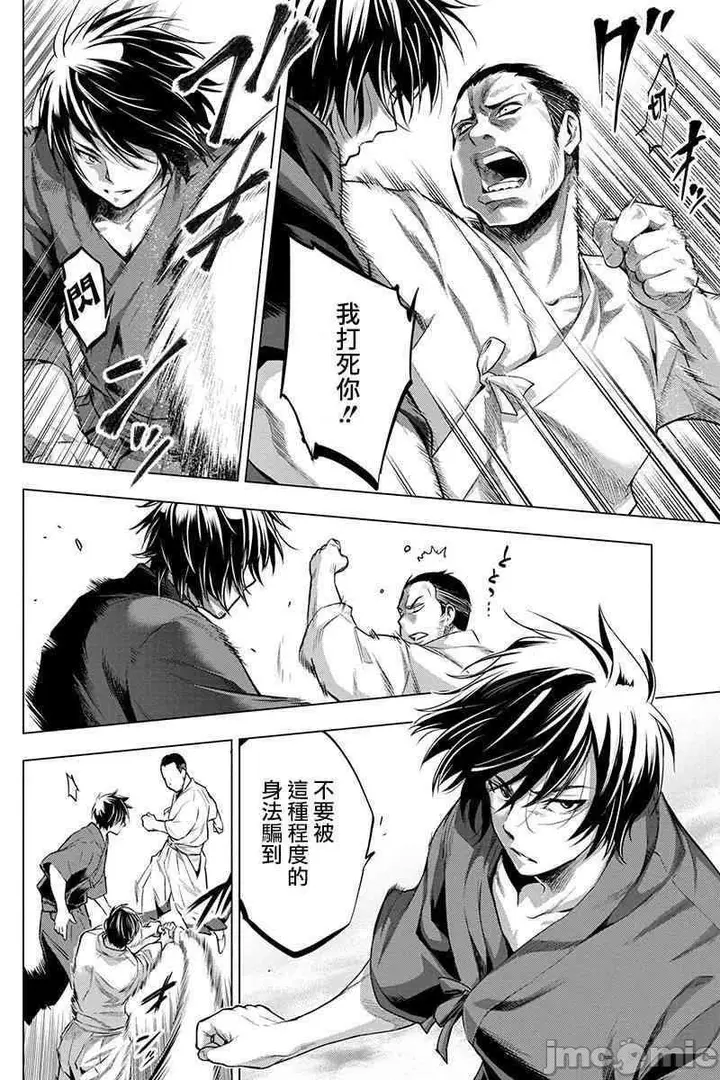 漫画《隐语岛/[天鹅之恋汉化组][田中克树天下雌子]インゴシマ》第3话11第42张图