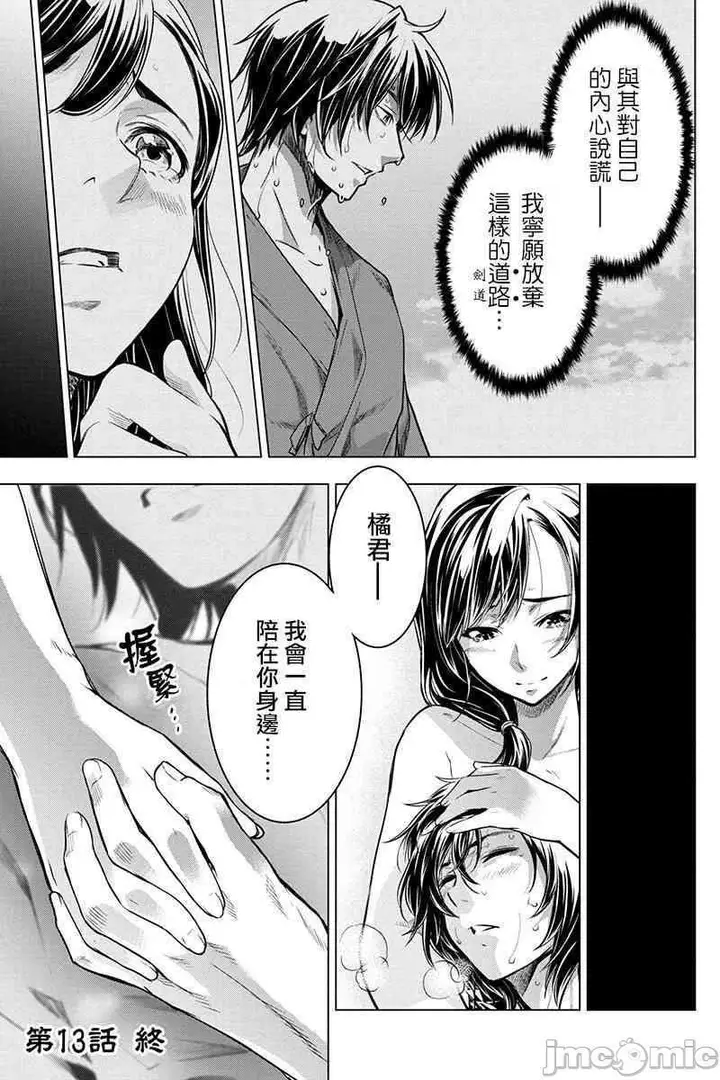 漫画《隐语岛/[天鹅之恋汉化组][田中克树天下雌子]インゴシマ》第3话11第59张图