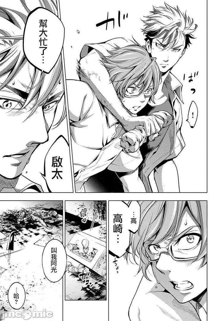漫画《隐语岛/[天鹅之恋汉化组][田中克树天下雌子]インゴシマ》第3话11第6张图