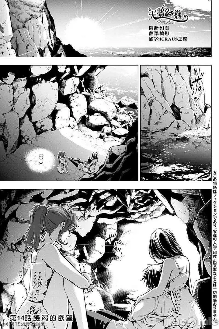 漫画《隐语岛/[天鹅之恋汉化组][田中克树天下雌子]インゴシマ》第3话11第60张图