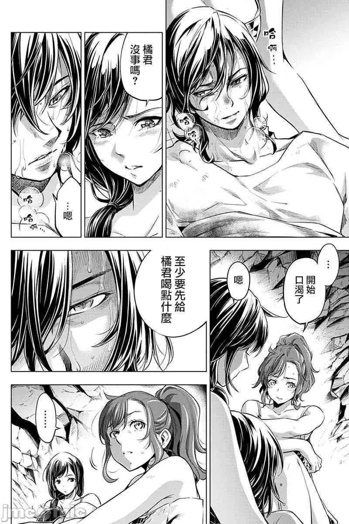 漫画《隐语岛/[天鹅之恋汉化组][田中克树天下雌子]インゴシマ》第3话11第61张图