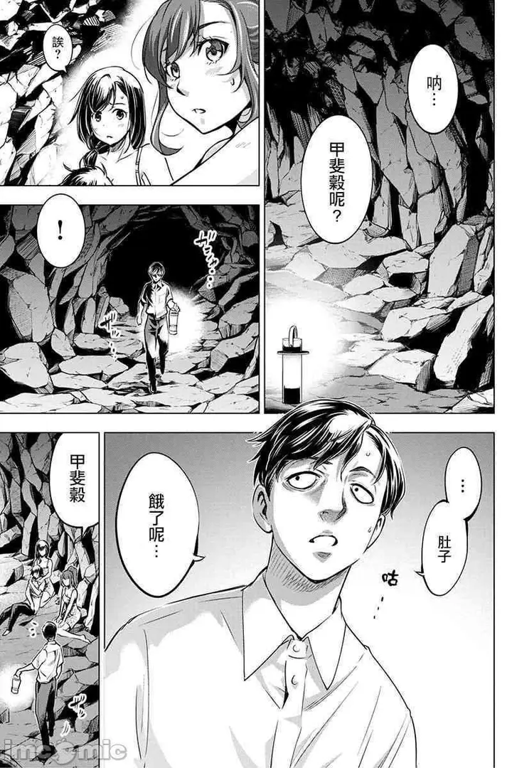漫画《隐语岛/[天鹅之恋汉化组][田中克树天下雌子]インゴシマ》第3话11第62张图