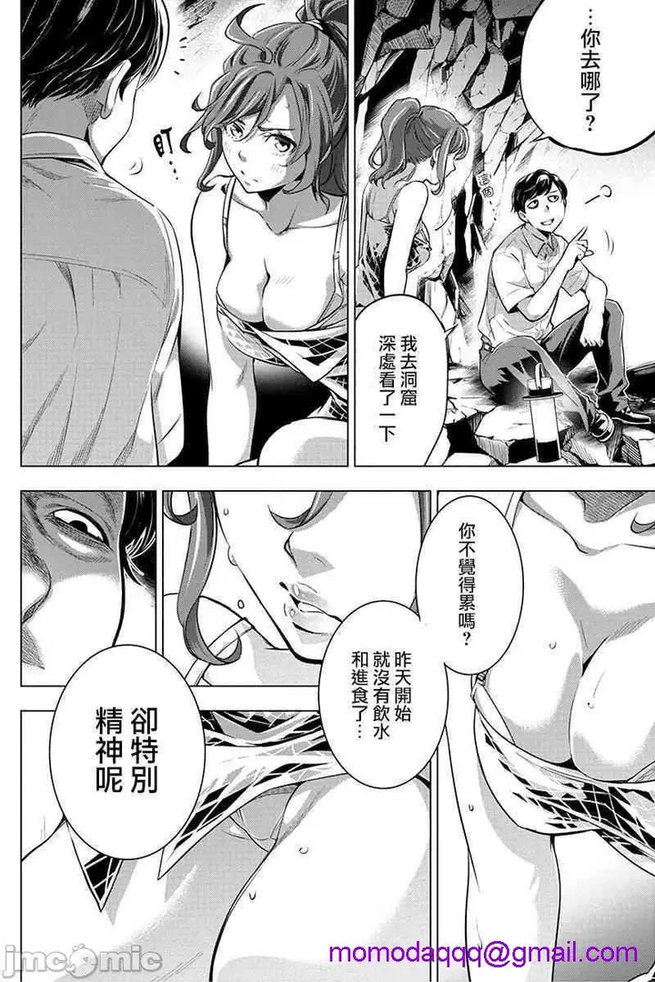 漫画《隐语岛/[天鹅之恋汉化组][田中克树天下雌子]インゴシマ》第3话11第63张图