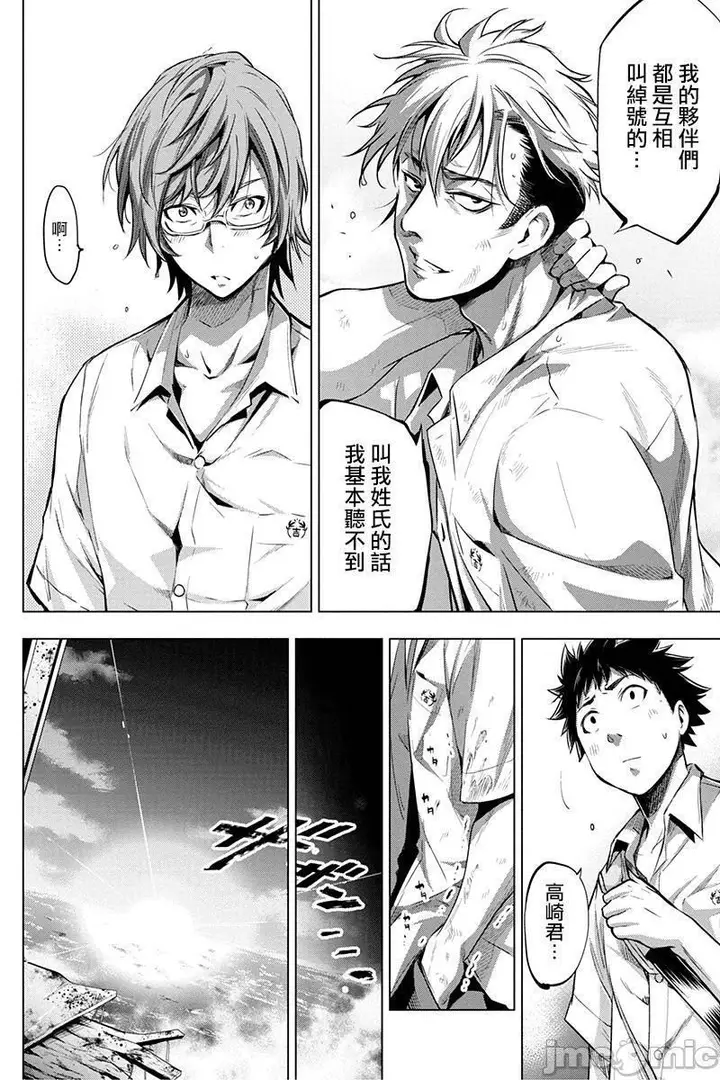 漫画《隐语岛/[天鹅之恋汉化组][田中克树天下雌子]インゴシマ》第3话11第7张图