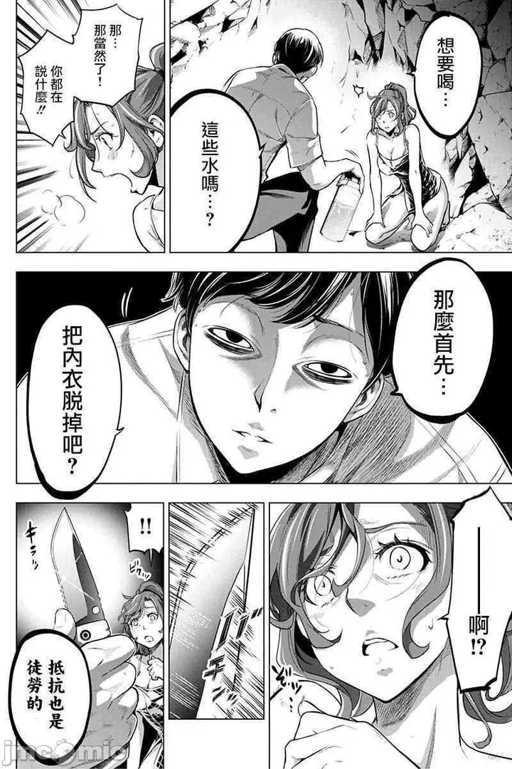 漫画《隐语岛/[天鹅之恋汉化组][田中克树天下雌子]インゴシマ》第3话11第75张图