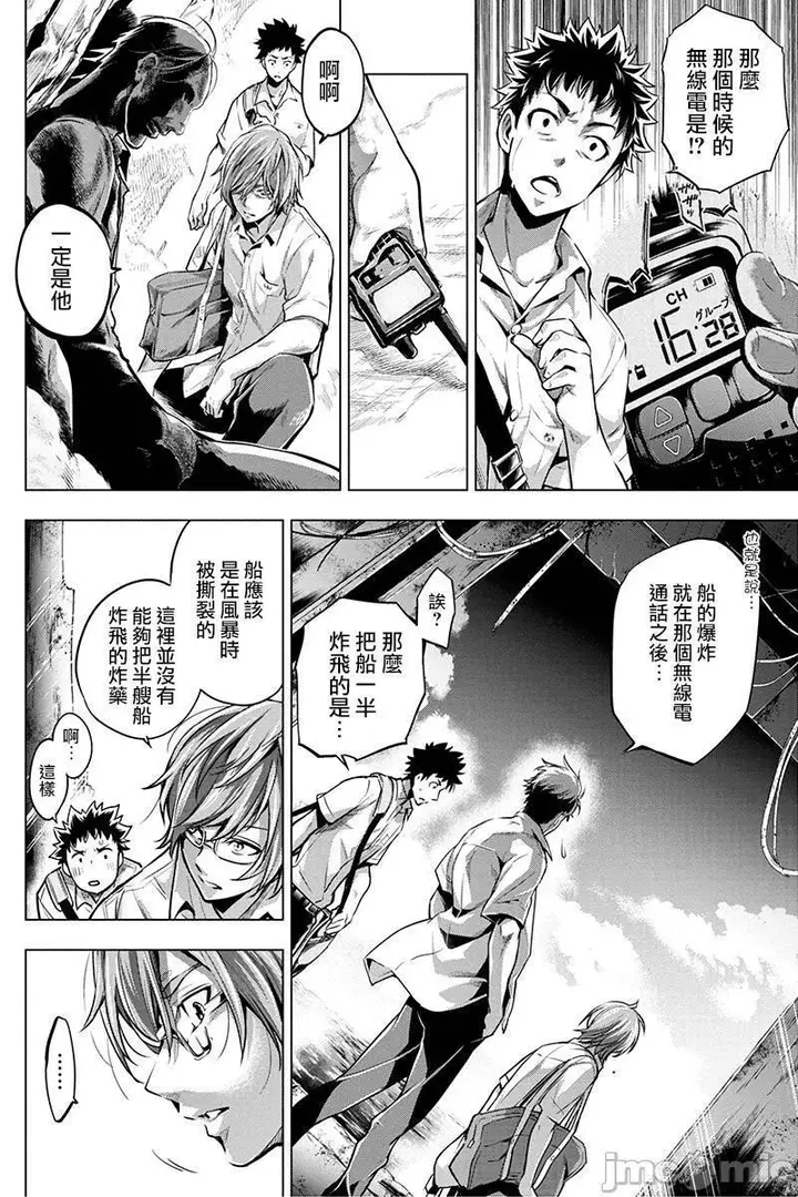 漫画《隐语岛/[天鹅之恋汉化组][田中克树天下雌子]インゴシマ》第3话11第9张图
