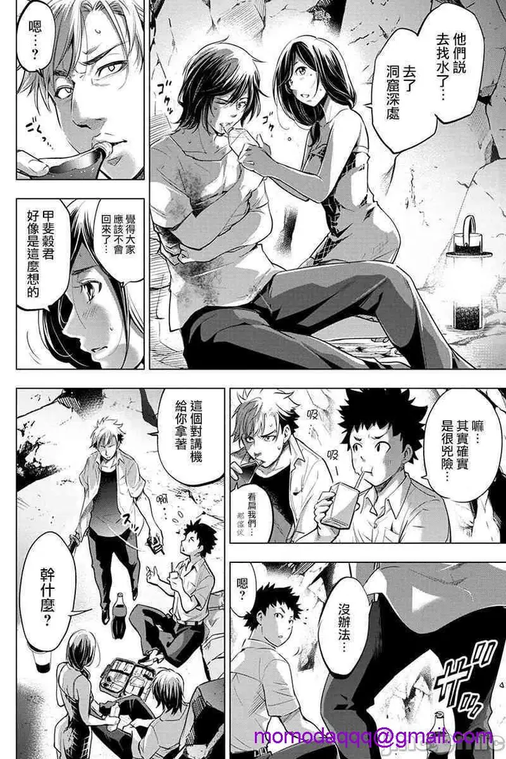 漫画《隐语岛/[天鹅之恋汉化组][田中克树天下雌子]インゴシマ》第3话11第93张图
