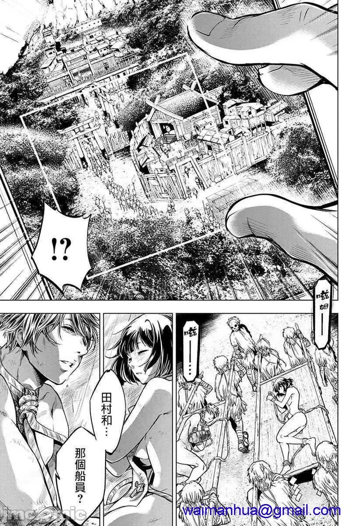 漫画《隐语岛/[天鹅之恋汉化组][田中克树天下雌子]インゴシマ》第3话11第98张图